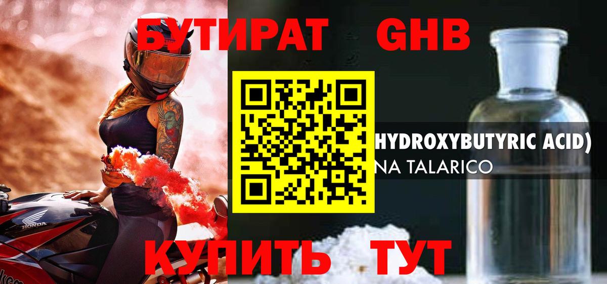 Бутират 1.4BDO  Вход с VPN  Лосино-Петровский 