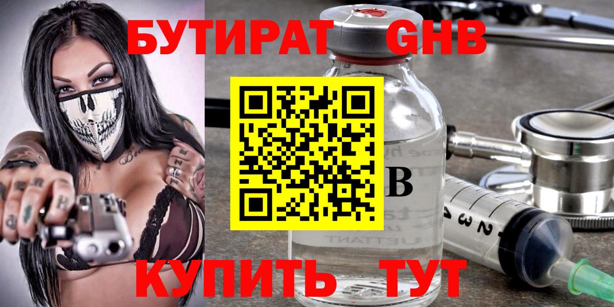 БУТИРАТ BDO Лосино-Петровский