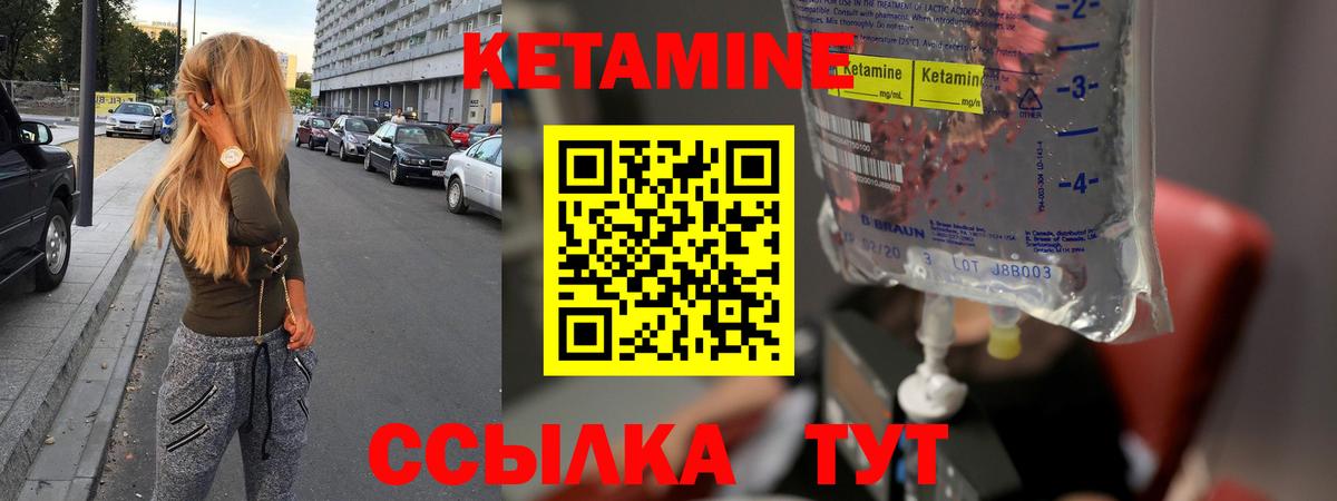 Кетамин ketamine Лосино-Петровский