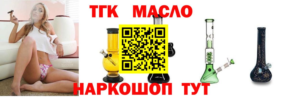 магазин    Дистиллят ТГК THC oil  Вход с VPN  ТГК жижа  Лосино-Петровский 